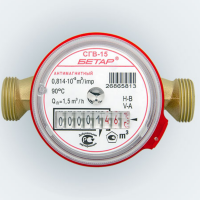 Счетчик воды СГВ-15 